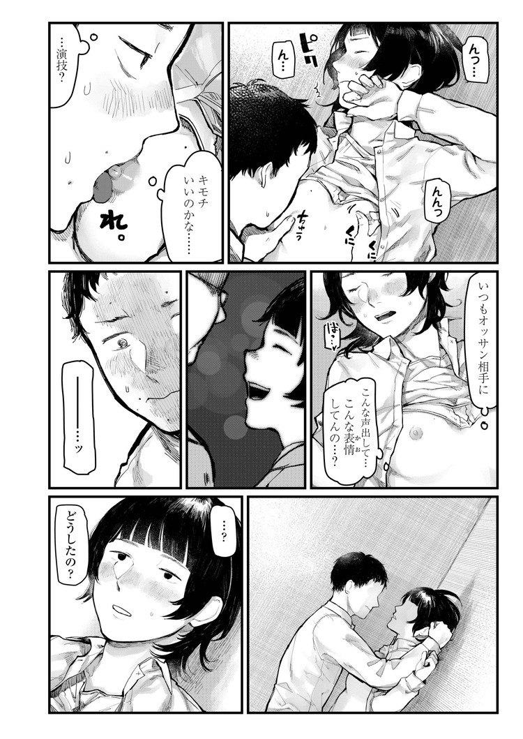 パパ活JKエロ漫画 ヌける無料漫画喫茶016