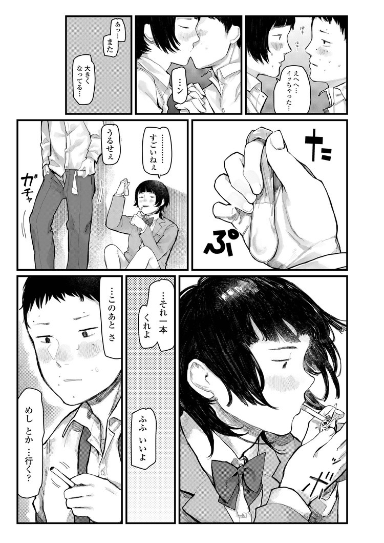 パパ活JKエロ漫画 ヌける無料漫画喫茶029