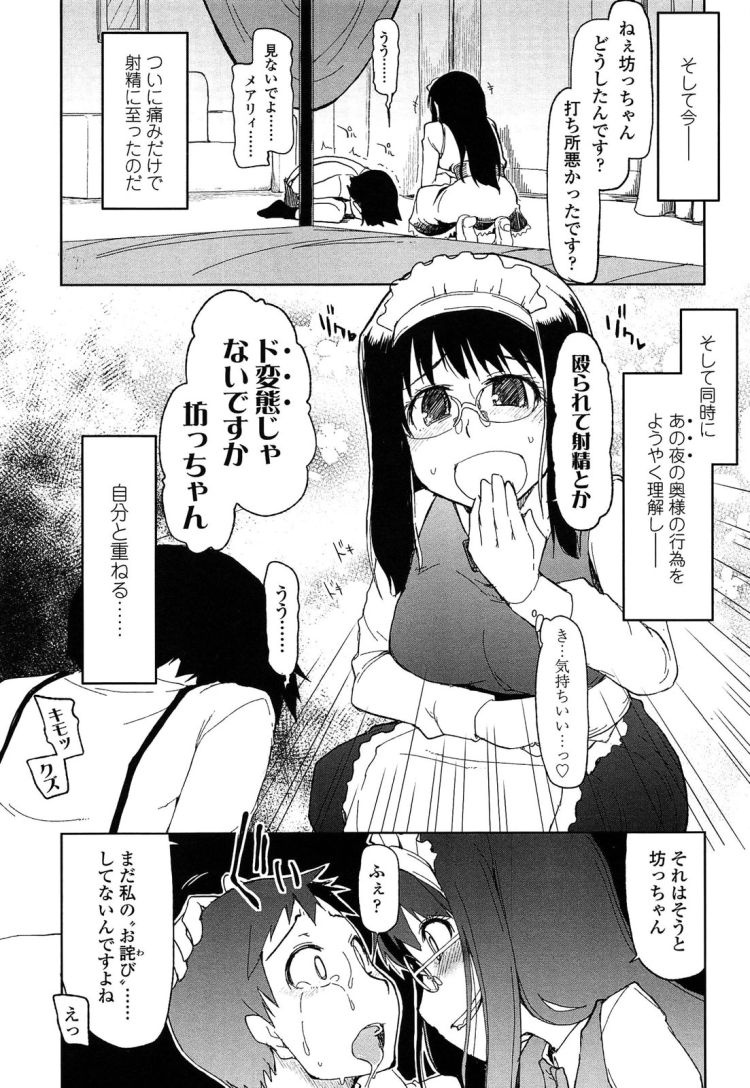 ドSメイドエロ漫画 ヌける無料漫画喫茶009