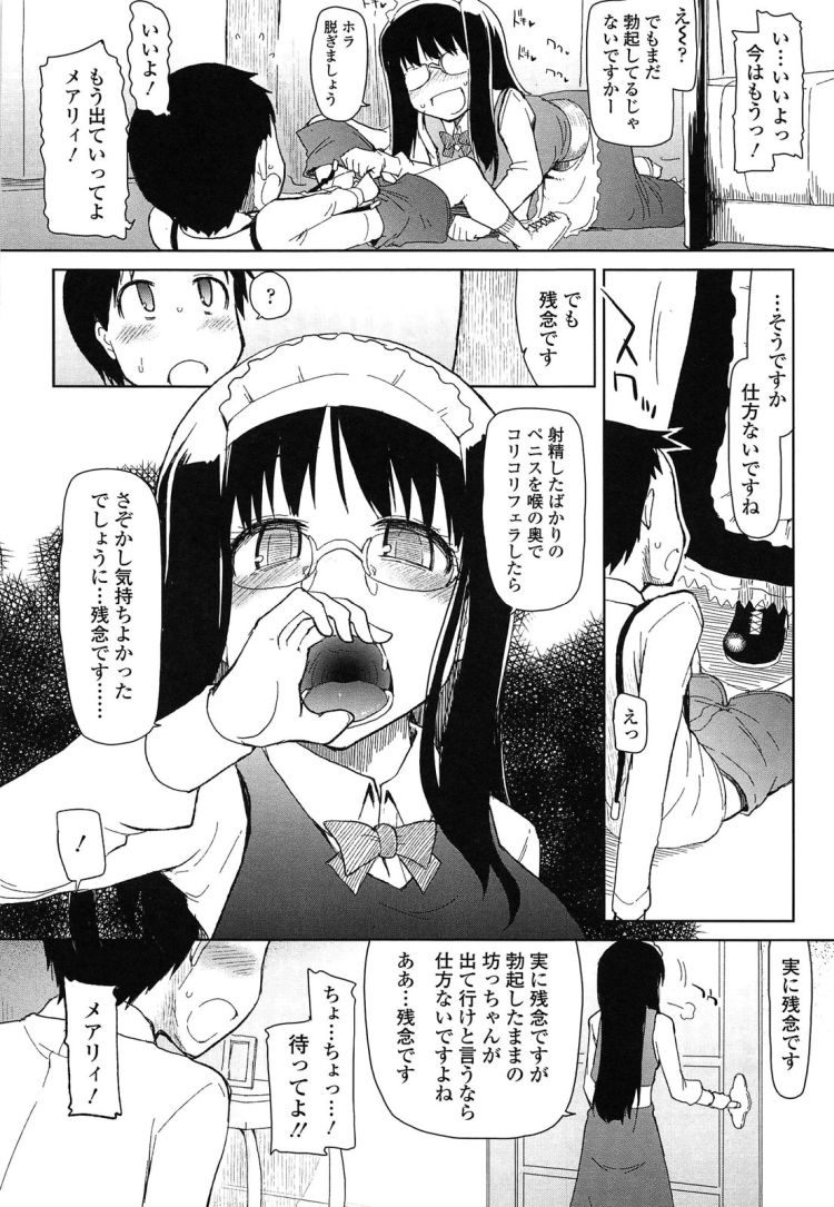 ドSメイドエロ漫画 ヌける無料漫画喫茶010
