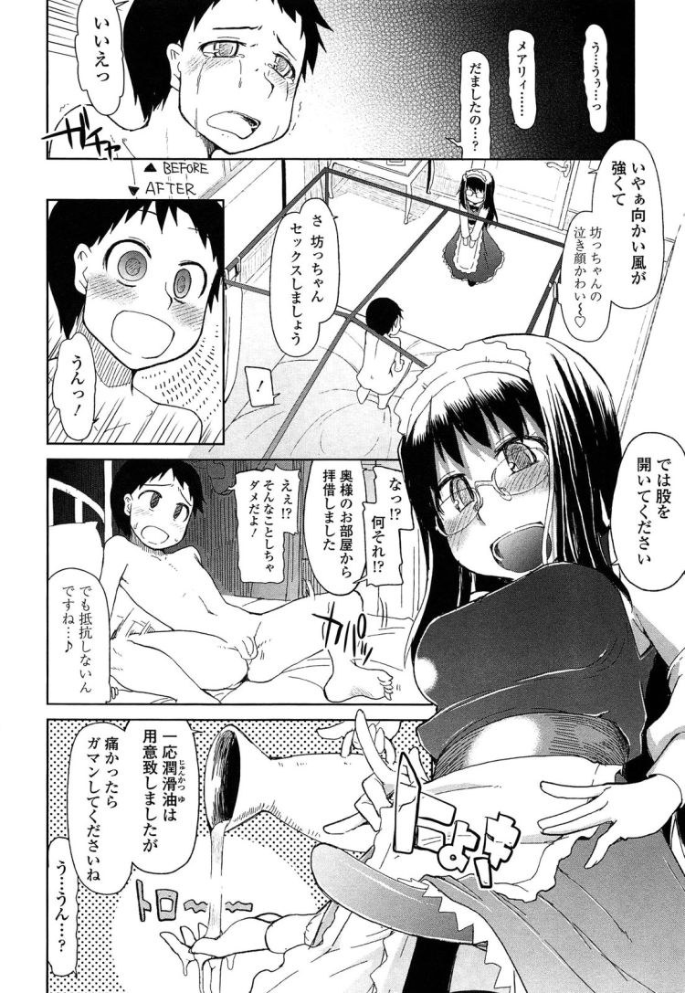 ドSメイドエロ漫画 ヌける無料漫画喫茶016