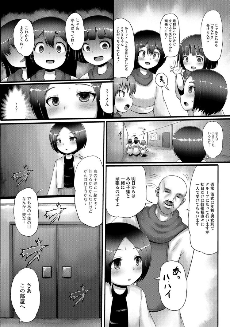 ロリコン宗教エロ漫画 ヌける無料漫画喫茶004