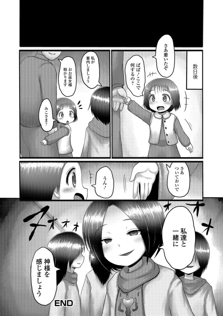ロリコン宗教エロ漫画 ヌける無料漫画喫茶018