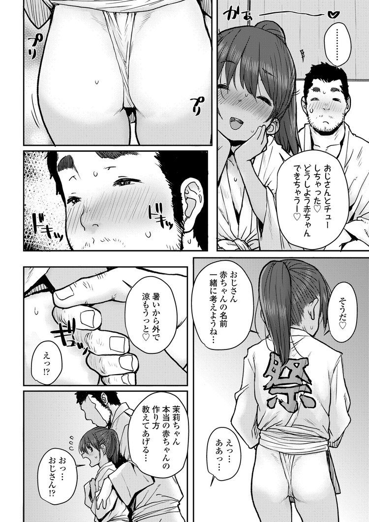 子作りロリエロ漫画 ヌける無料漫画喫茶008