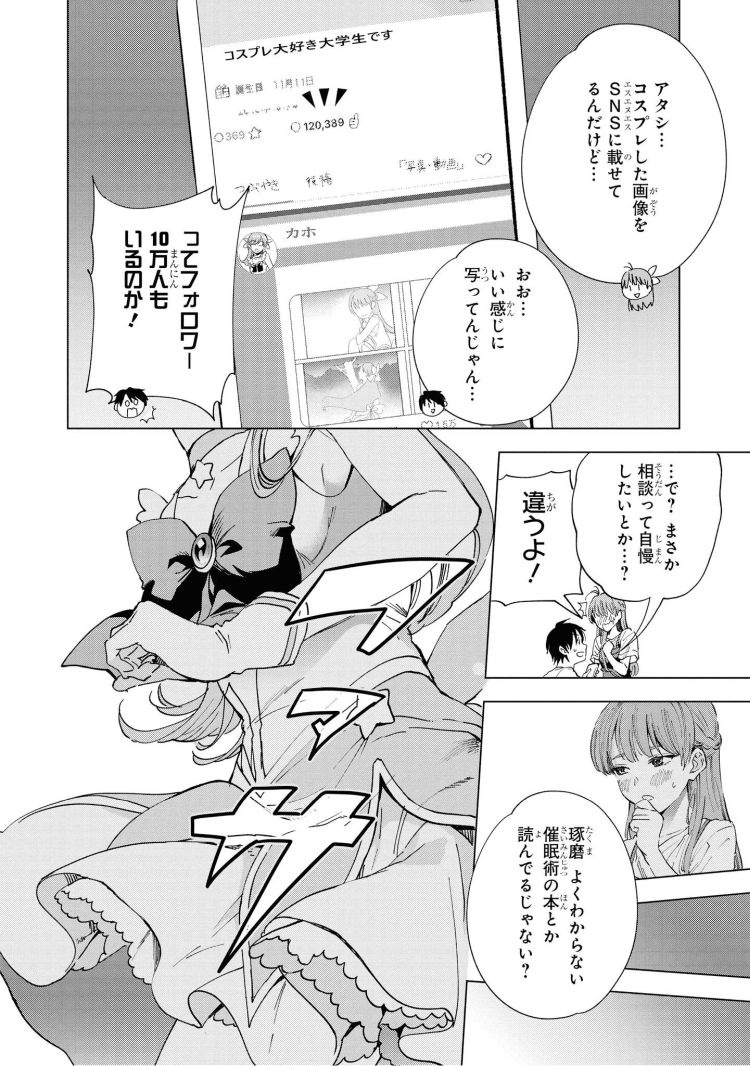 幼馴染は魔法少女エロ漫画 ヌける無料漫画喫茶006