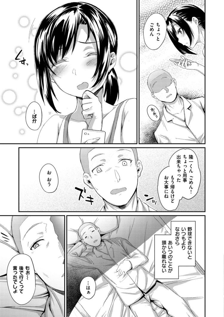 女子マネージャーエロ漫画 ヌける無料漫画喫茶003