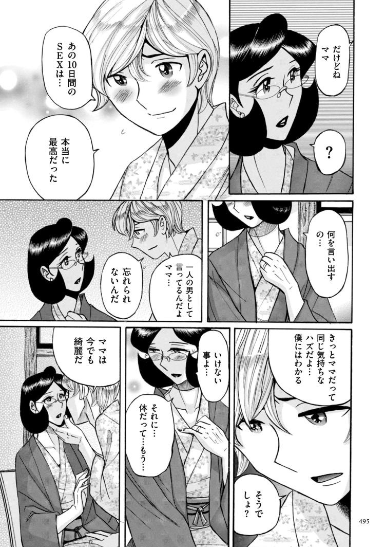 熟女カウンセリングエロ漫画 ヌける無料漫画喫茶021