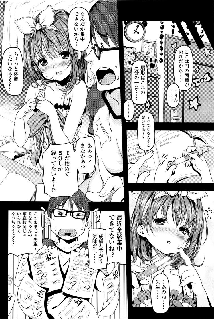性教育家庭教師エロ漫画 ヌける無料漫画喫茶002
