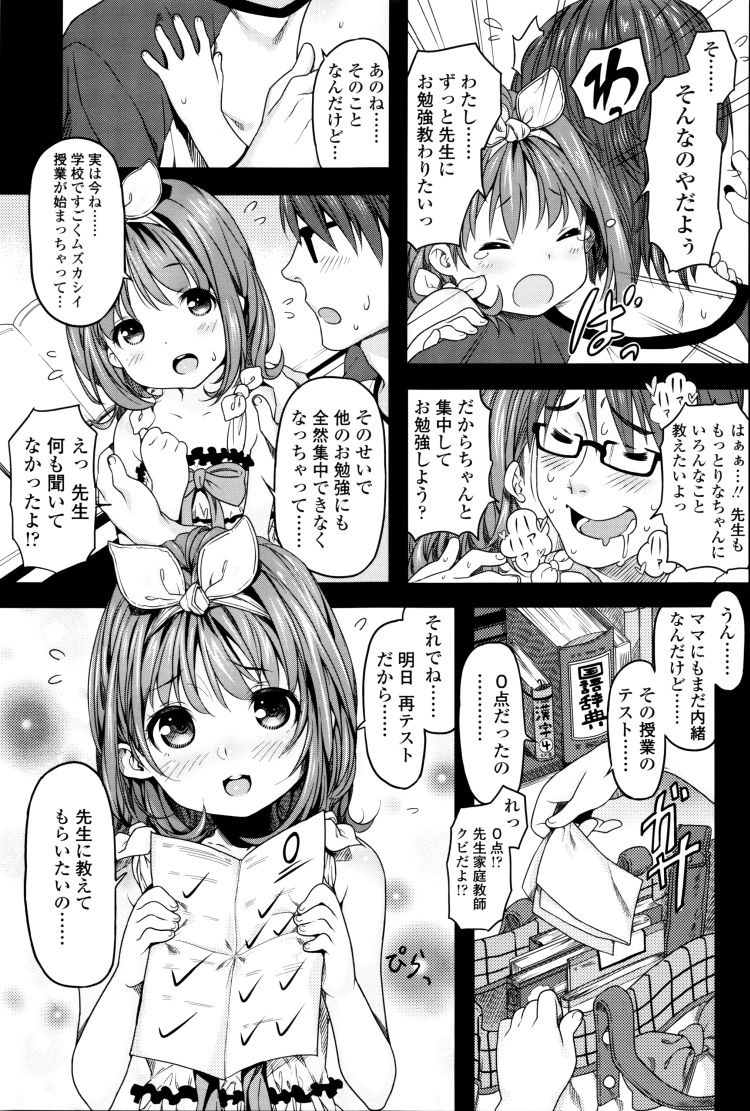 性教育家庭教師エロ漫画 ヌける無料漫画喫茶003