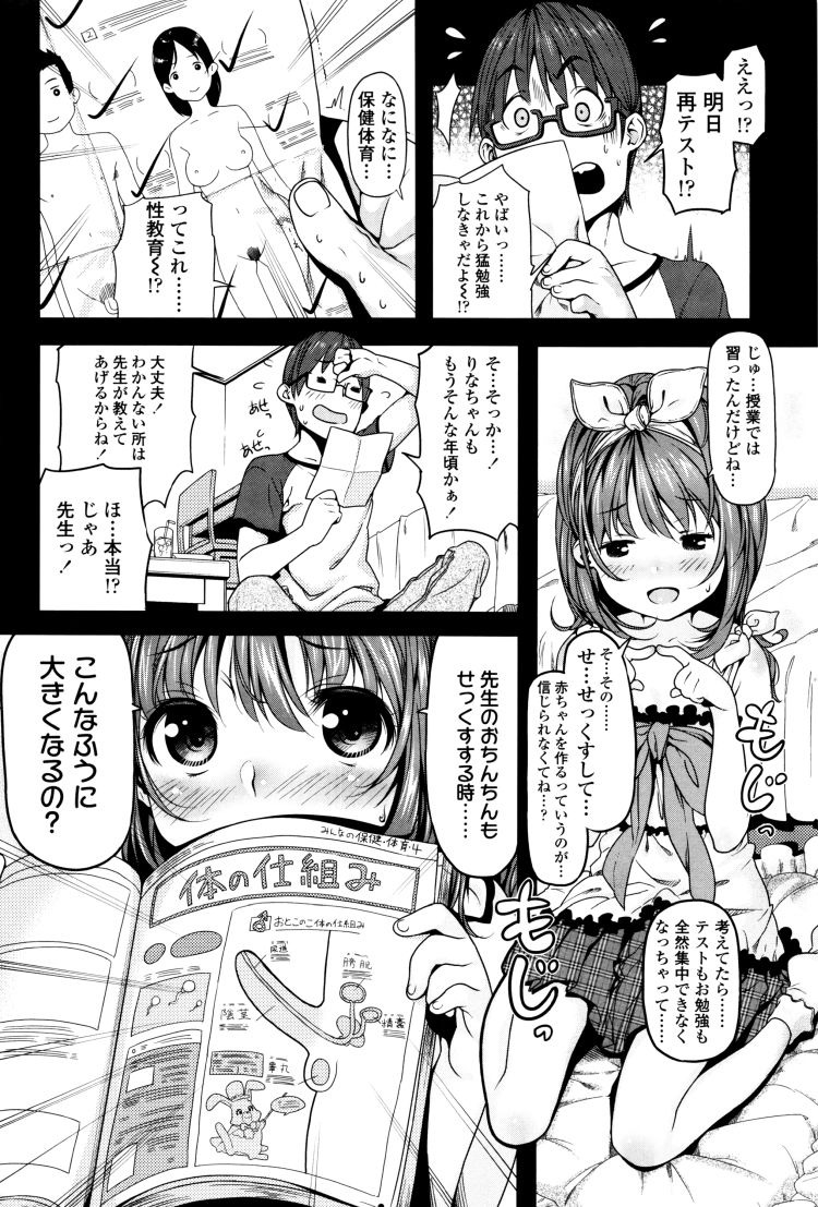 性教育家庭教師エロ漫画 ヌける無料漫画喫茶004