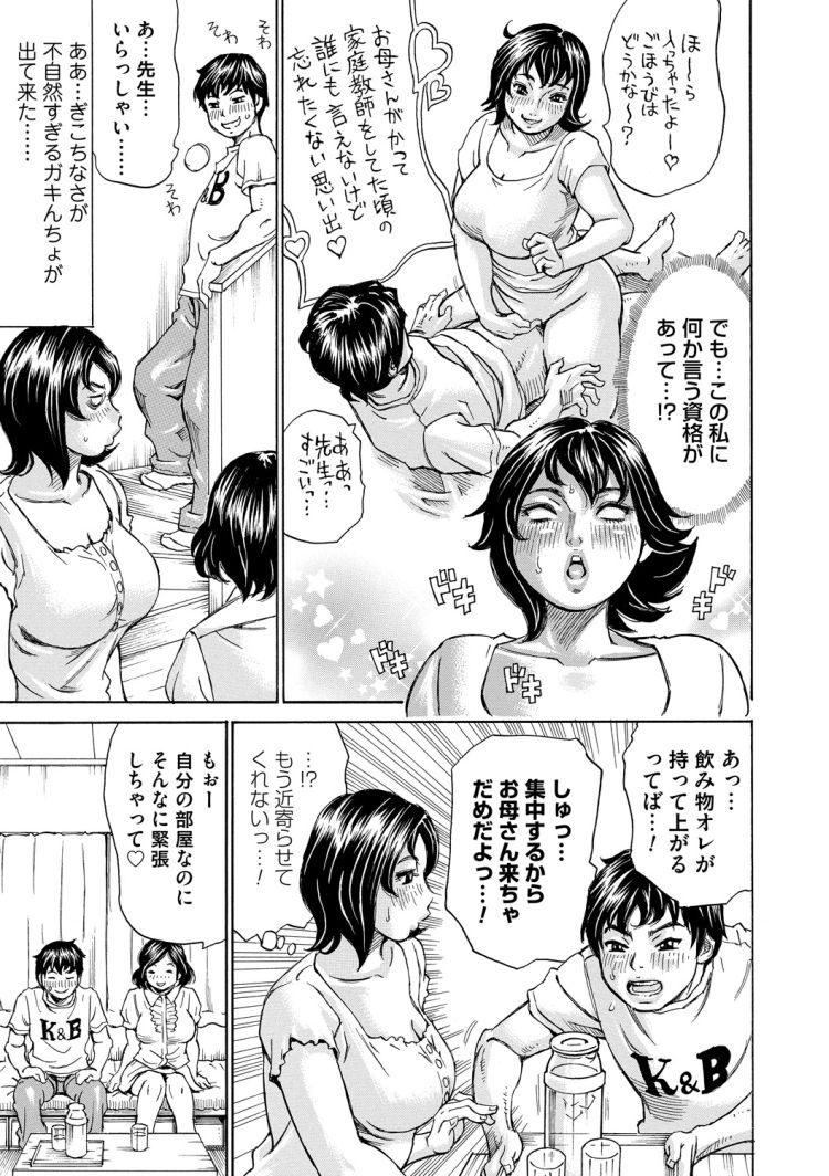 エッチな家庭教師エロ漫画 ヌける無料漫画喫茶003