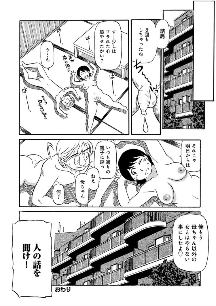 マザコン初体験エロ漫画 ヌける無料漫画喫茶020