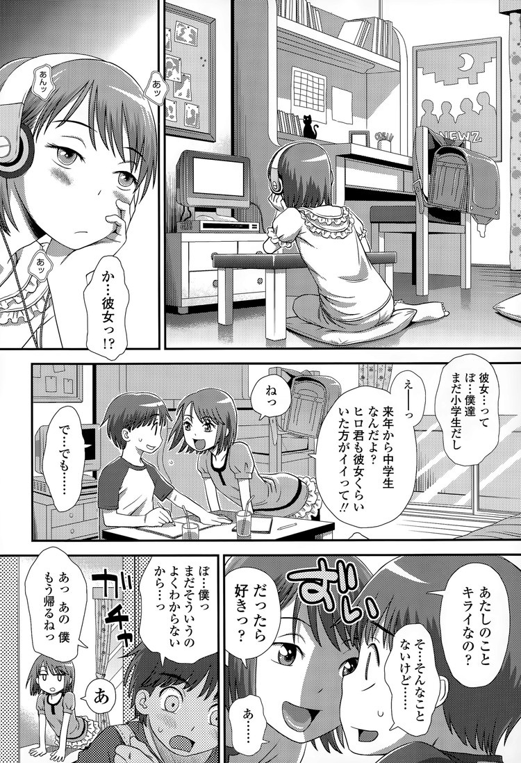 JS初体験エロ漫画 ヌける無料漫画喫茶004