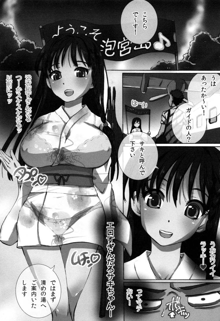 風俗温泉エロ漫画 ヌける無料漫画喫茶003