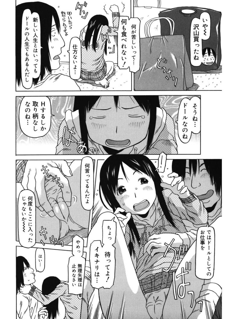 ダッチワイフ転生エロ漫画 ヌける無料漫画喫茶006