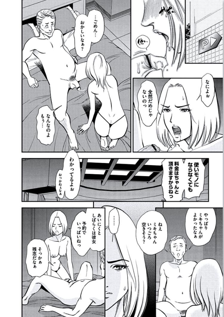 風俗嬢調教エロ漫画 ヌける無料漫画喫茶008