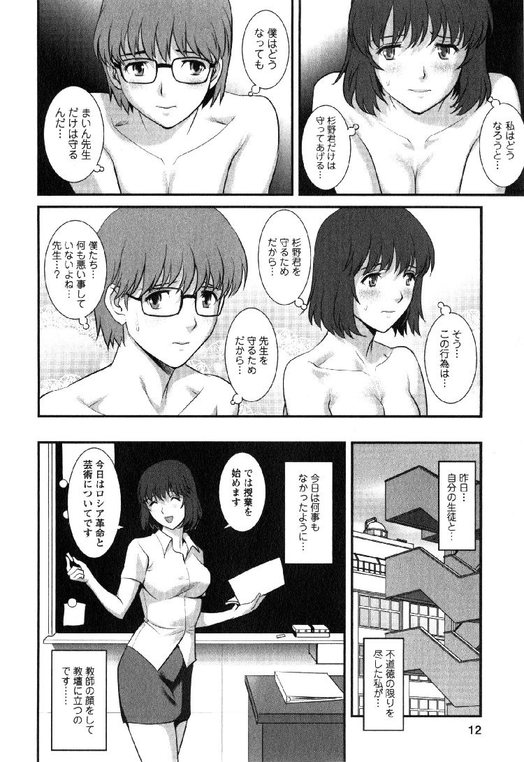 ハメ撮り女教師エロ漫画 ヌける無料漫画喫茶006