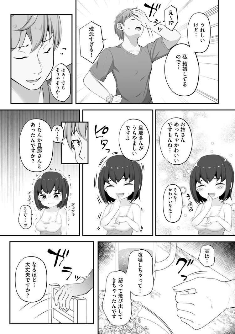 人妻ナンパエロ漫画 ヌける無料漫画喫茶003