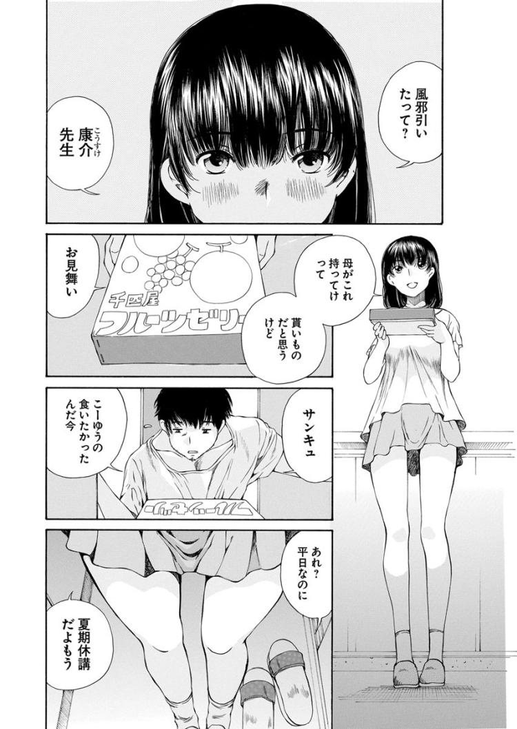 誘惑JKエロ漫画 ヌける無料漫画喫茶004