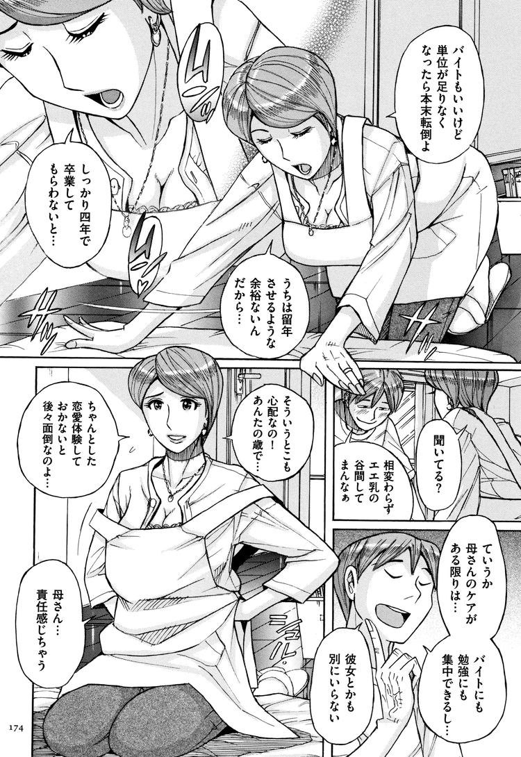 母子相姦エロ漫画 ヌける無料漫画喫茶006