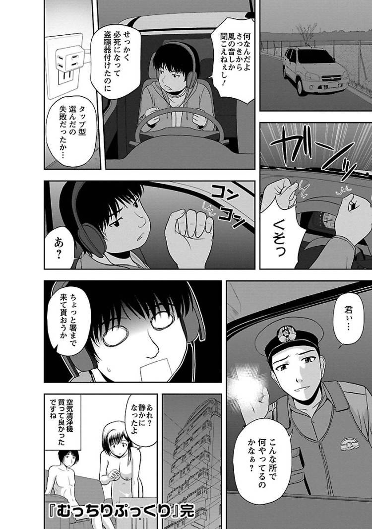 盗聴ストーカーエロ漫画 ヌける無料漫画喫茶018