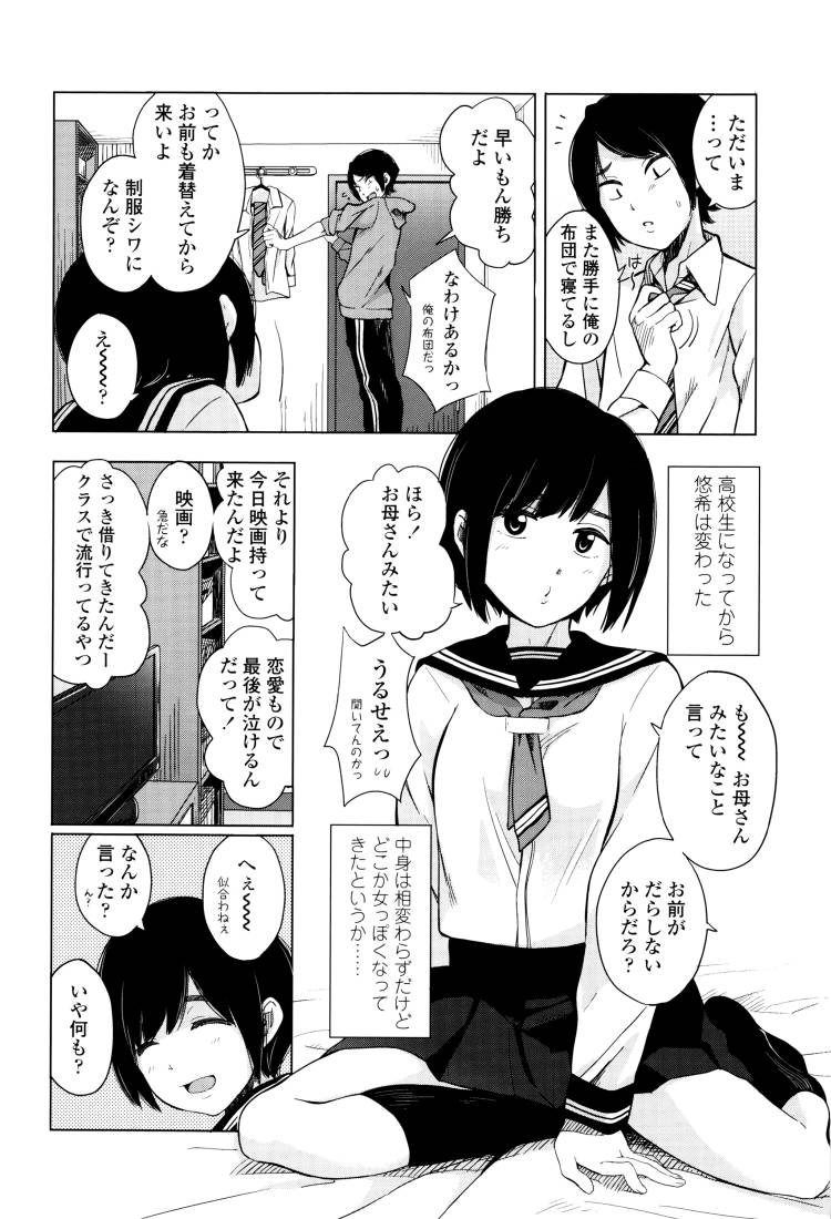 幼馴染JKエロ漫画 ヌける無料漫画喫茶003