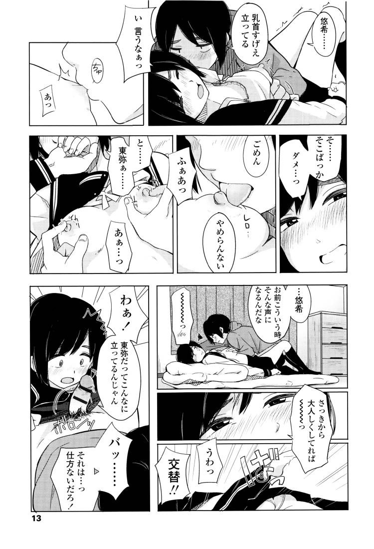 幼馴染JKエロ漫画 ヌける無料漫画喫茶012
