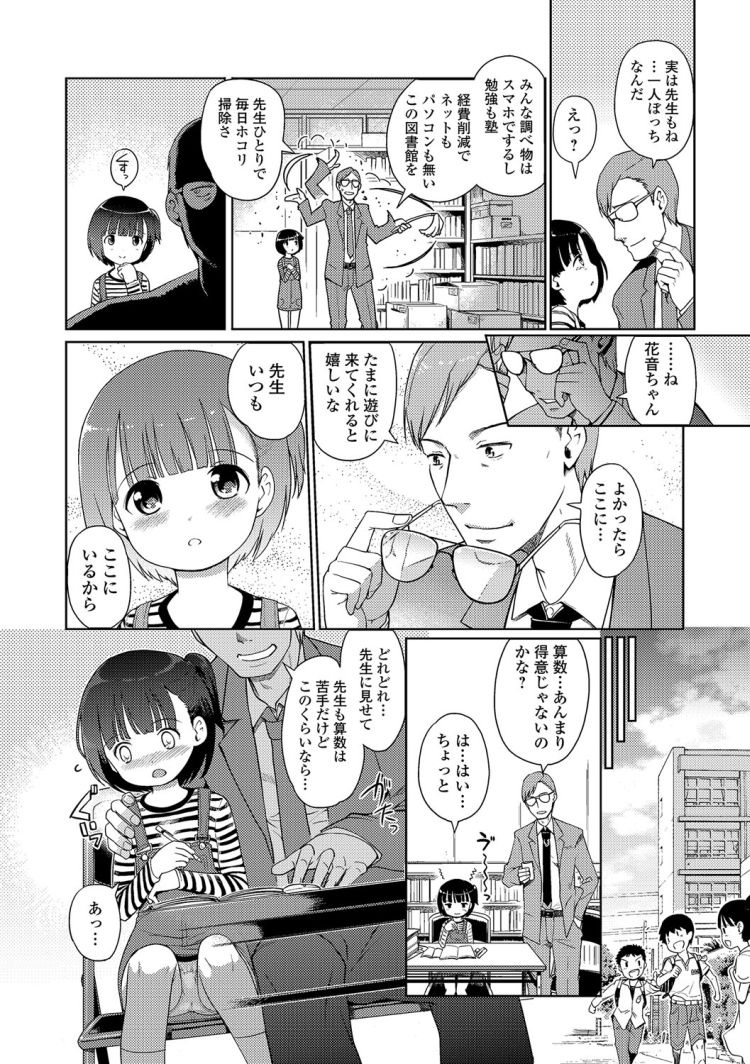 ロリコン教師エロ漫画 ヌける無料漫画喫茶004