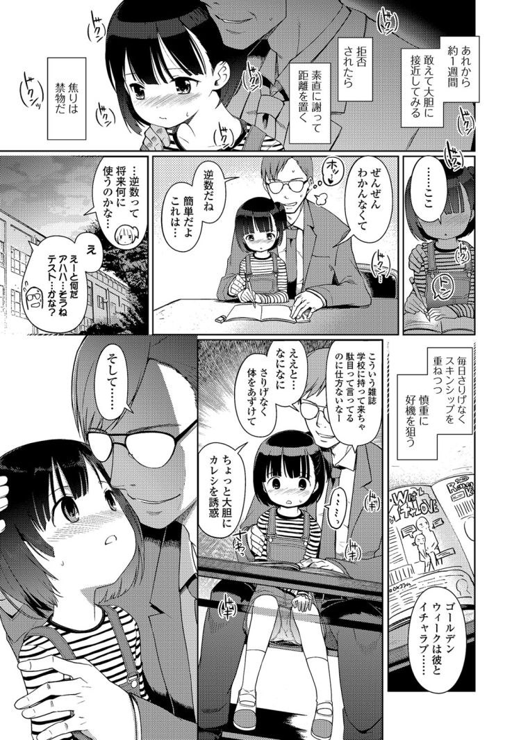 ロリコン教師エロ漫画 ヌける無料漫画喫茶005