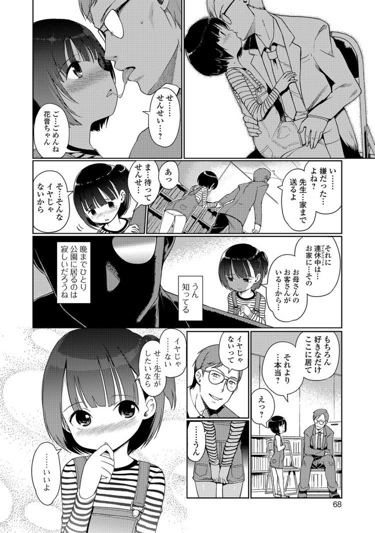 ロリコン教師エロ漫画 ヌける無料漫画喫茶006