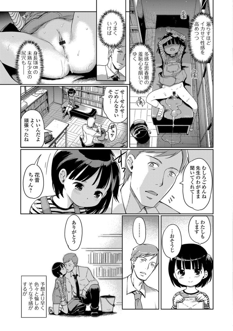 ロリコン教師エロ漫画 ヌける無料漫画喫茶021