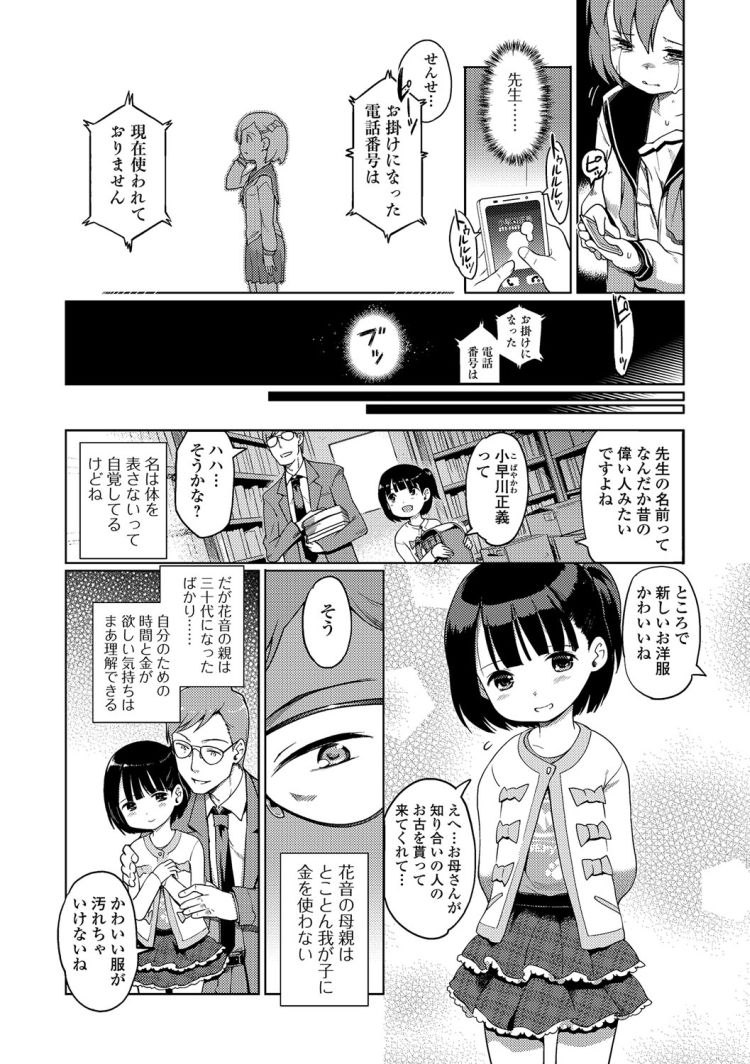 ロリコン教師エロ漫画 ヌける無料漫画喫茶024