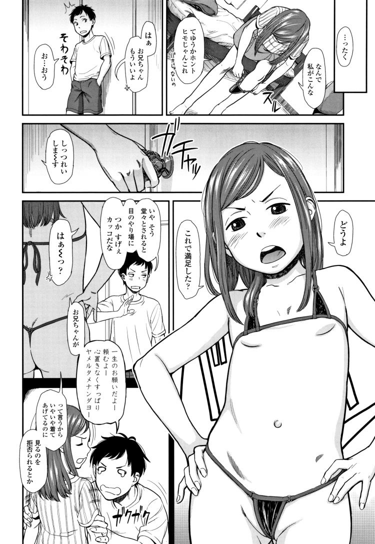 妹セックスエロ漫画 ヌける無料漫画喫茶006