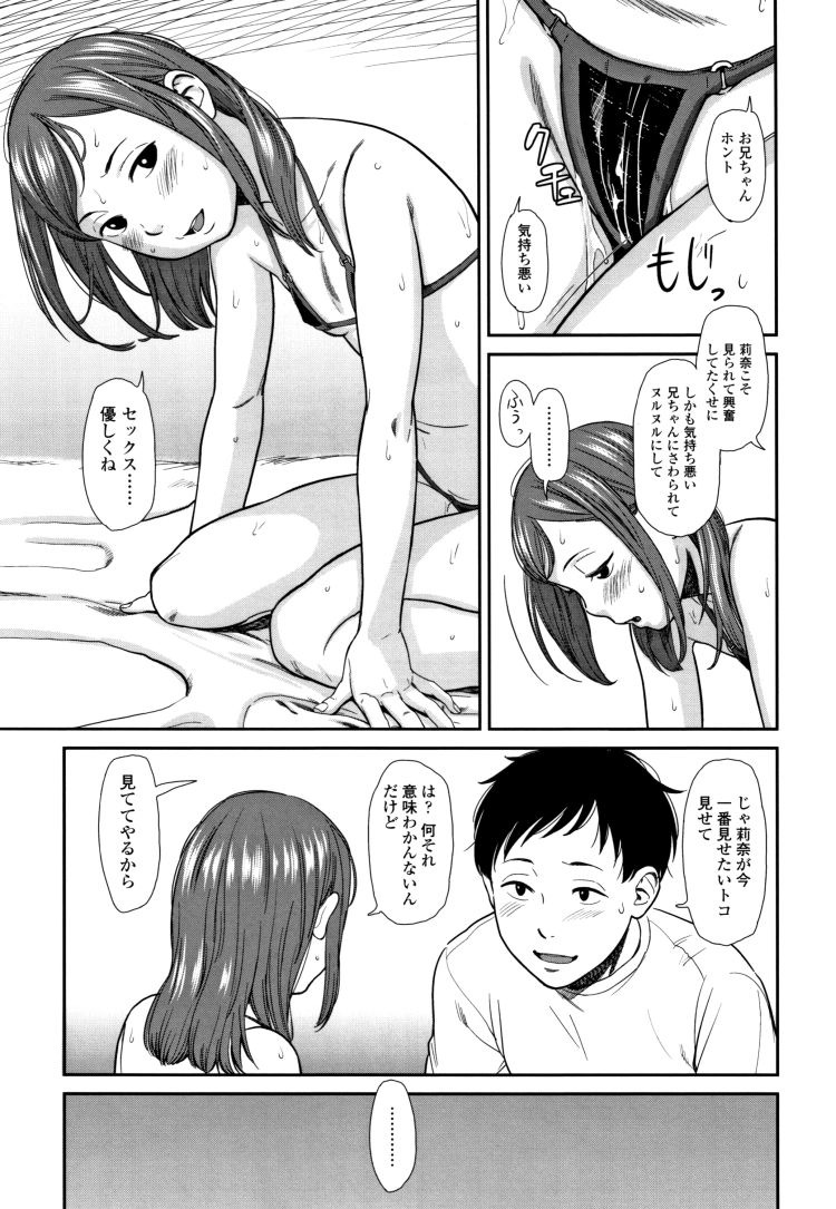 妹セックスエロ漫画 ヌける無料漫画喫茶015