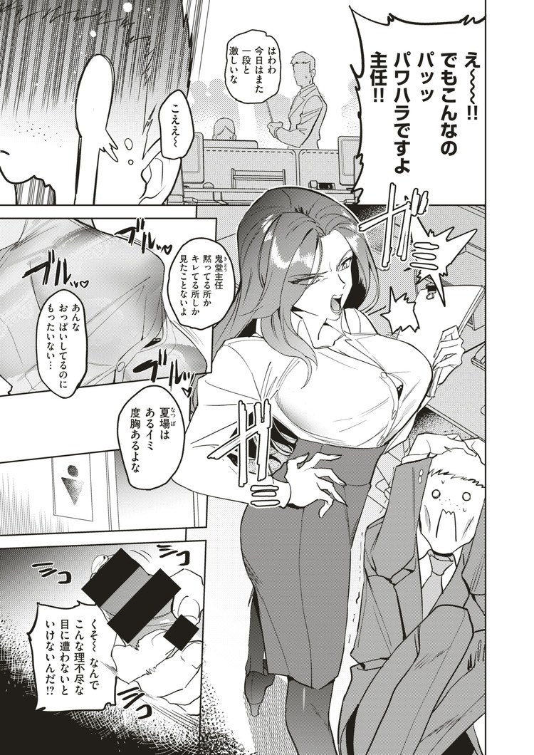 パワハラ女上司エロ漫画 ヌける無料漫画喫茶003