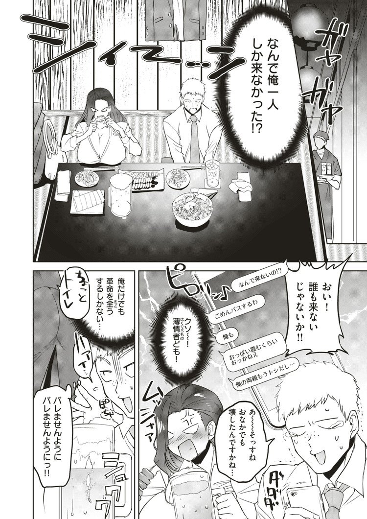 パワハラ女上司エロ漫画 ヌける無料漫画喫茶006