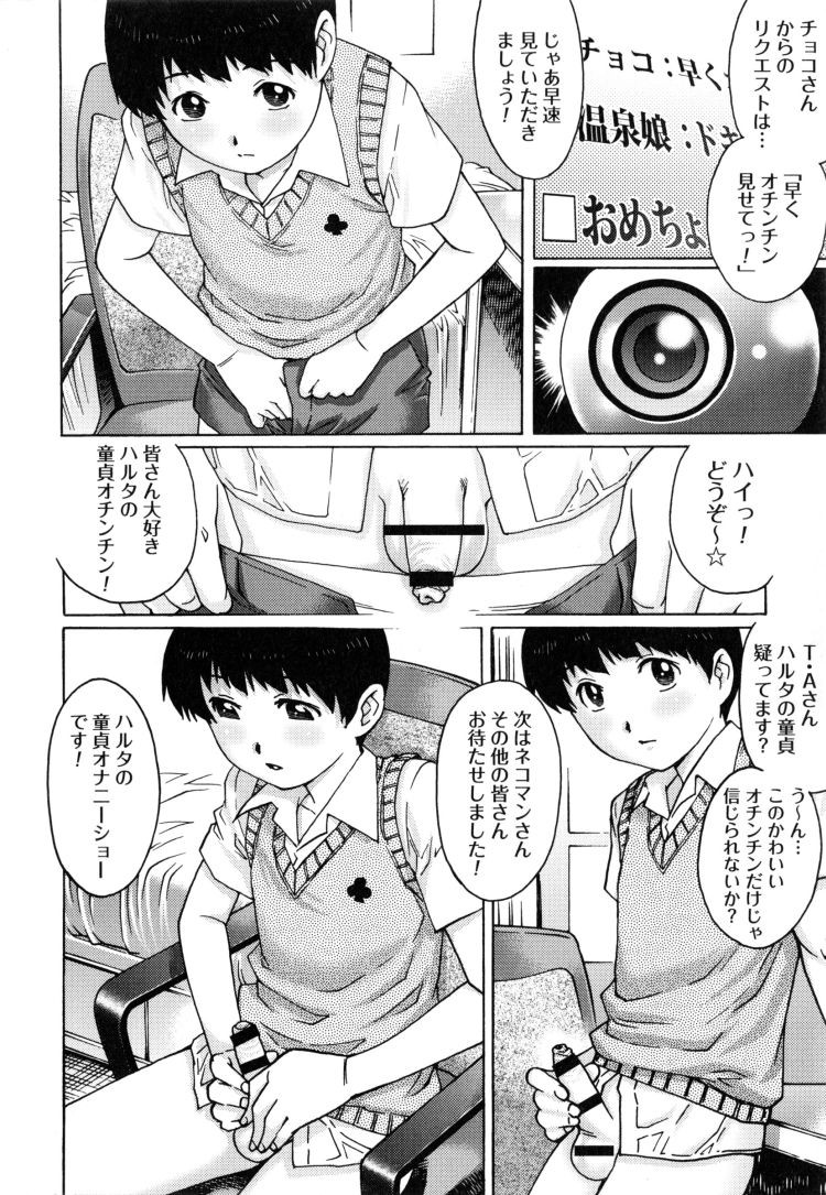 童貞チャットエロ漫画 ヌける無料漫画喫茶002