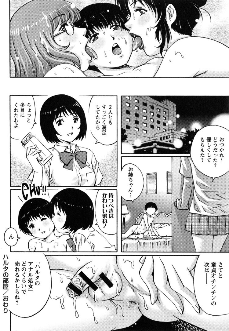 童貞チャットエロ漫画 ヌける無料漫画喫茶020