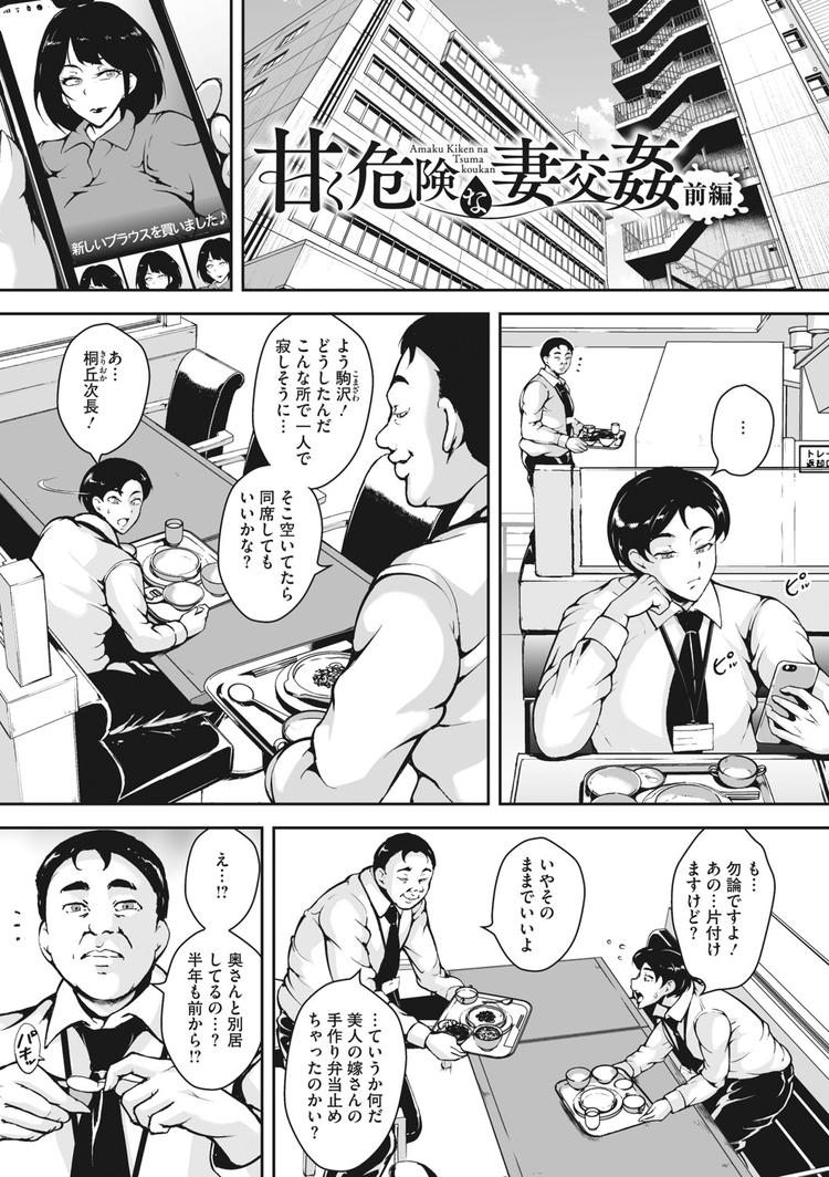 スワッピング夫婦エロ漫画 ヌける無料漫画喫茶001