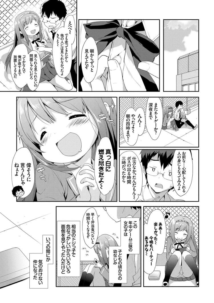 ゲーマーJKエロ漫画 ヌける無料漫画喫茶003