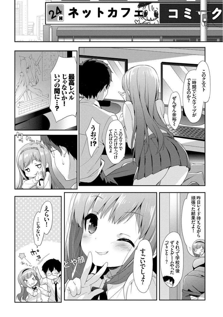 ゲーマーJKエロ漫画 ヌける無料漫画喫茶006
