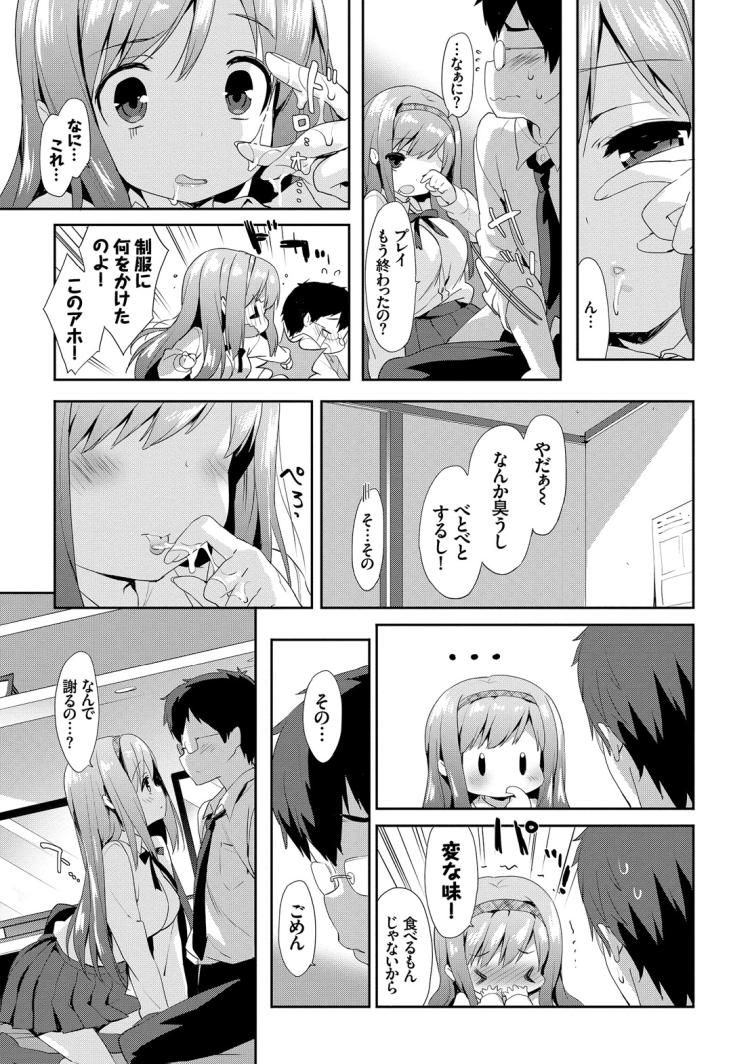 ゲーマーJKエロ漫画 ヌける無料漫画喫茶011