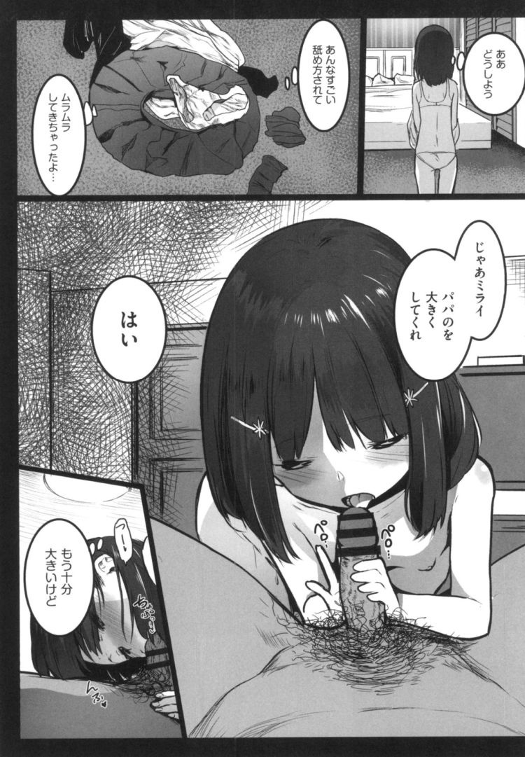 パパ活女子エロ漫画 ヌける無料漫画喫茶006