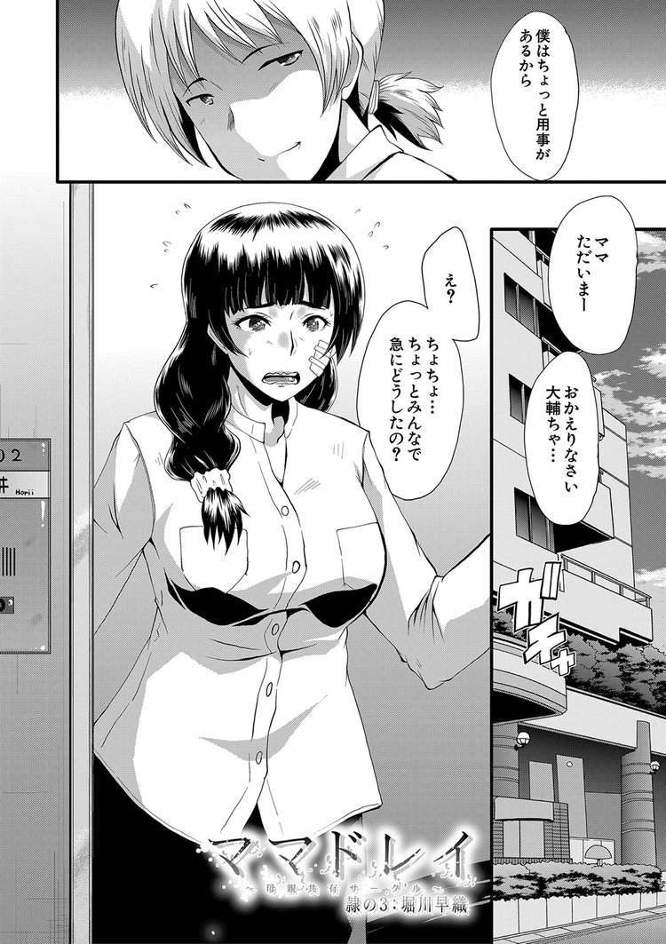 肉便器ママエロ漫画 ヌける無料漫画喫茶002