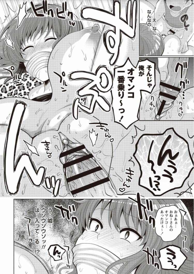 集団おねショタエロ漫画 ヌける無料漫画喫茶014