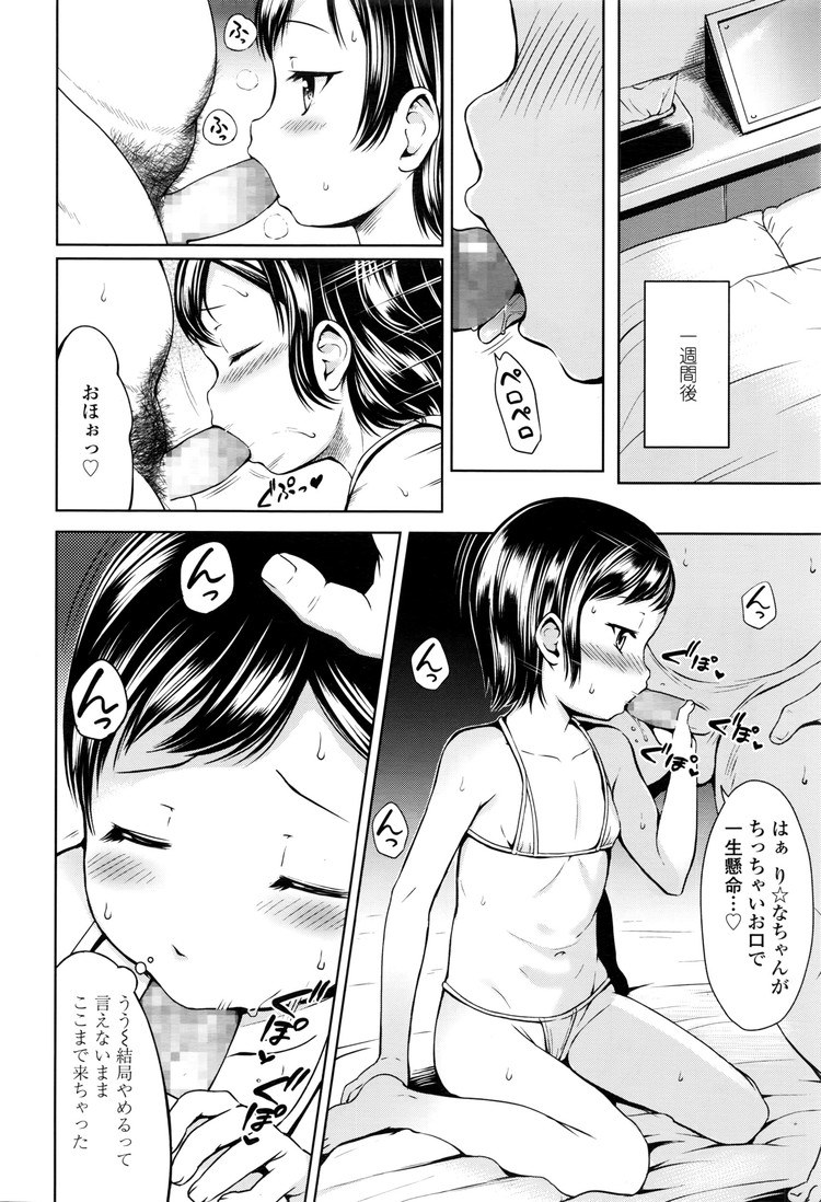 パパ活JSエロ漫画 ヌける無料漫画喫茶014