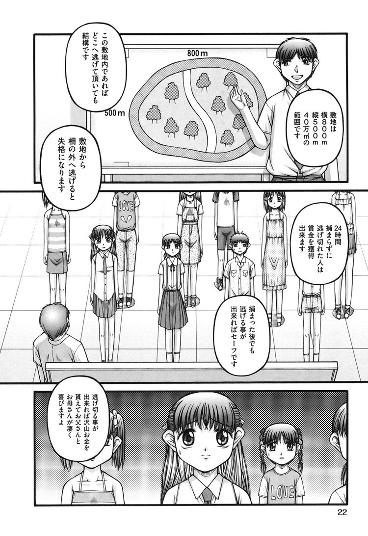 レイプ鬼ごっこエロ漫画 ヌける無料漫画喫茶002