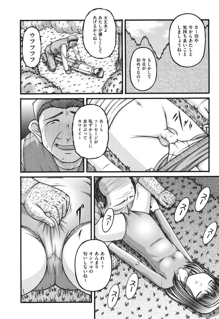 レイプ鬼ごっこエロ漫画 ヌける無料漫画喫茶006