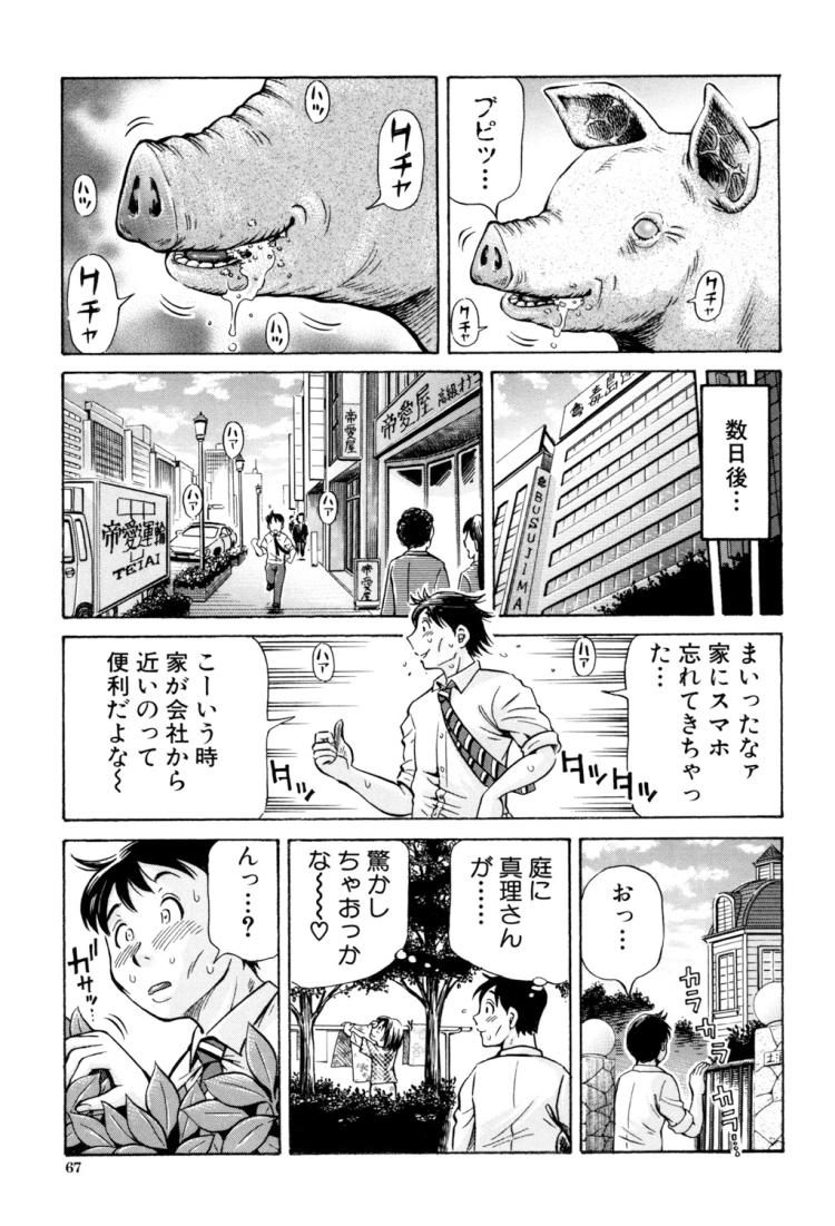 異種姦交尾エロ漫画 ヌける無料漫画喫茶013