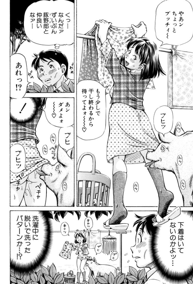異種姦交尾エロ漫画 ヌける無料漫画喫茶014